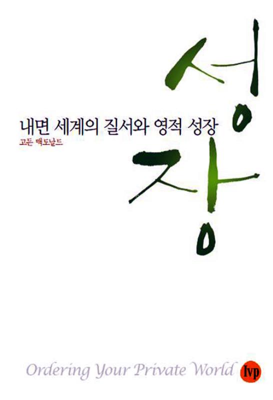 내면세계의질서와영적성장(미니북)